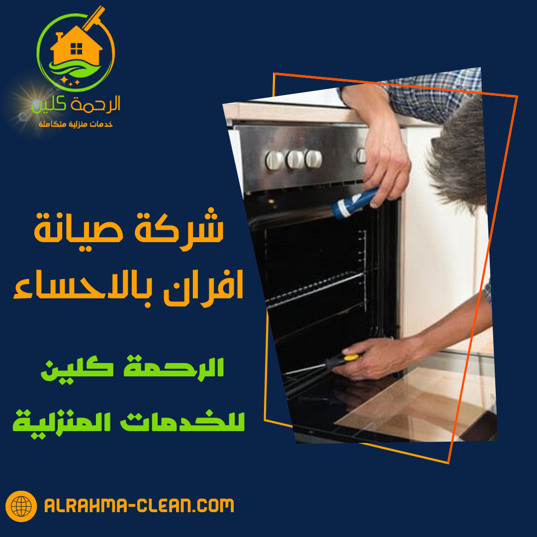 فني شركة صيانة افران بالاحساء يقوم بإصلاح فرن غاز