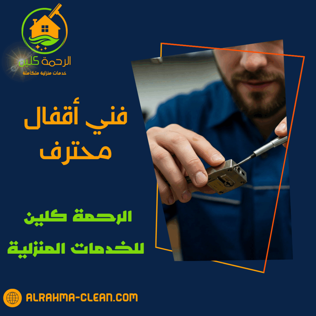 فني أقفال محترف